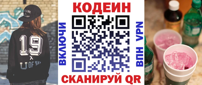 Codein напиток Lean (лин)  Бобров 